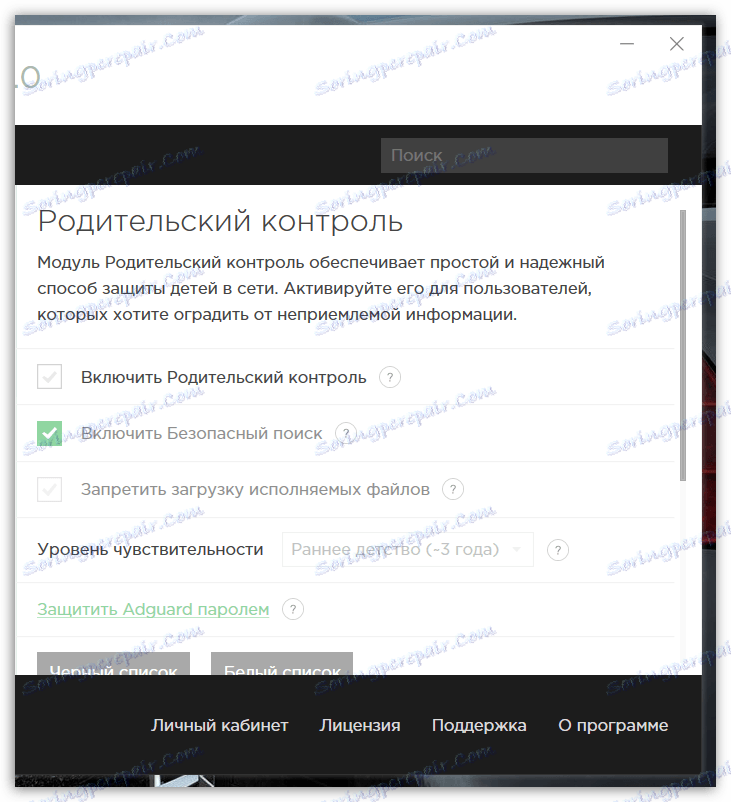 Родитељска контрола у Адгуарду
