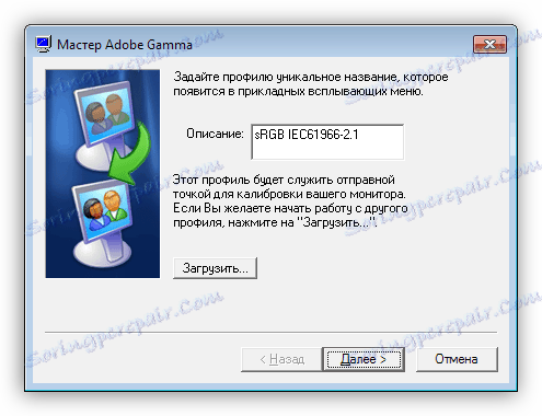Изтегляне на началния цветен профил в Adobe Gamma