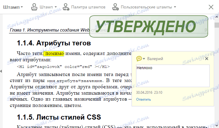 Добавяне на коментари и печати към Adobe Reader