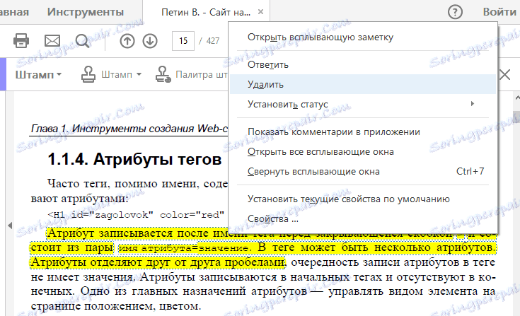 Редактиране на текст в Adobe Reader