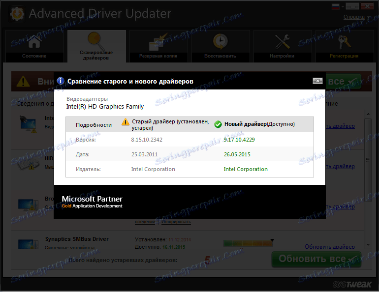 Сравнение на драйверите в разширената актуализация на драйвери