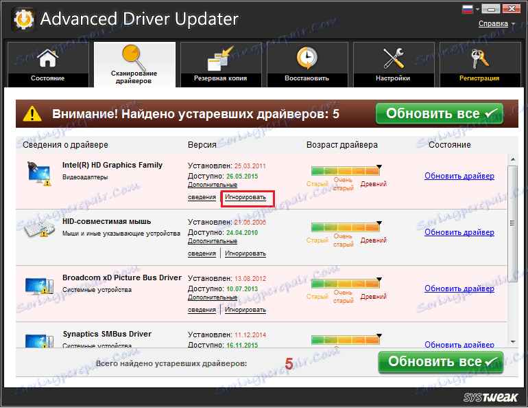 Пренебрегване на драйвера в Advanced Driver Updater