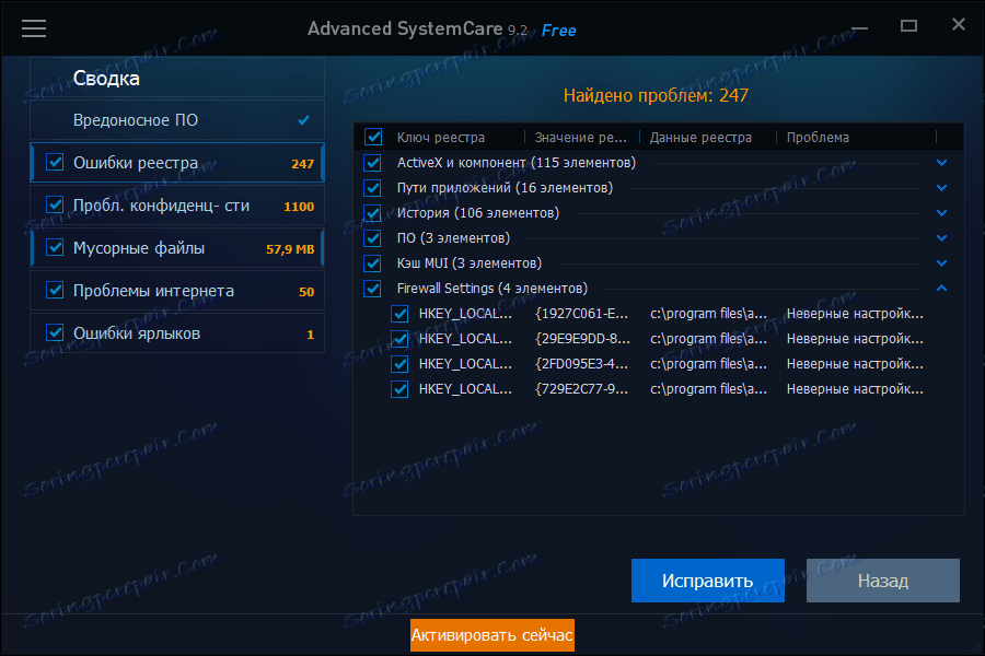 Завантажити Advanced Systemcare Free безкоштовно російською мовою