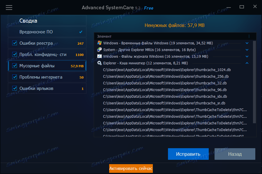 Odstránenie nevyžiadaných súborov v Advanced Systemcare