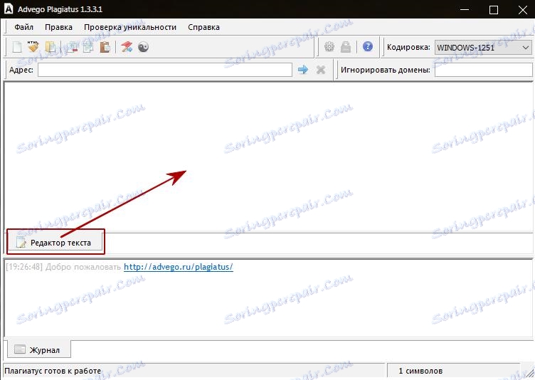 Поље за уређивање текста који се проверава у програму Адвего Плагиатус.јпг