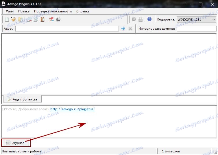 Поље за преглед часописа верификованог текста у програму Адвего Плагиатус