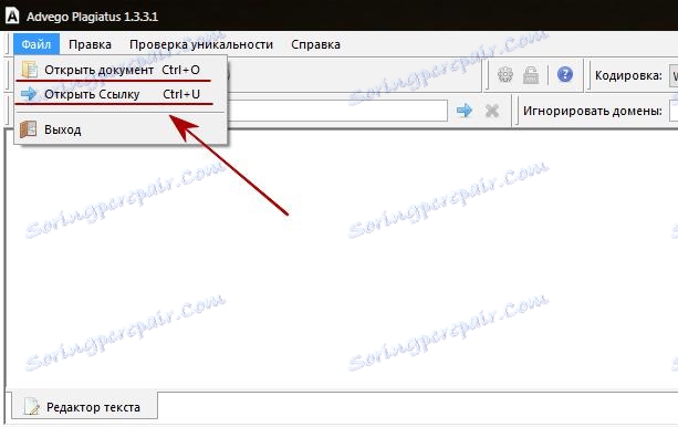 Ставке за одабир документа и унос везе на веб страницу да бисте проверили јединственост текста у програму Адвего Плагиатус.јпг