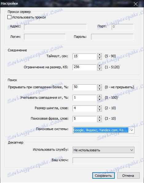 Танка подешавања верификације текста у програму Адвего Плагиатус