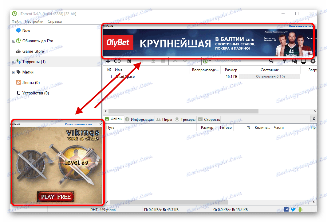 Досадни реклами в uTorrent