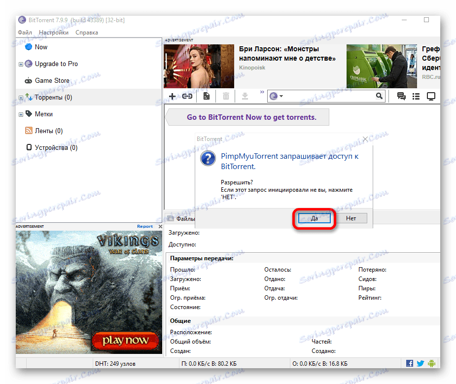 Блокиране на реклами в BitTorrent с Pimp my uTorrent