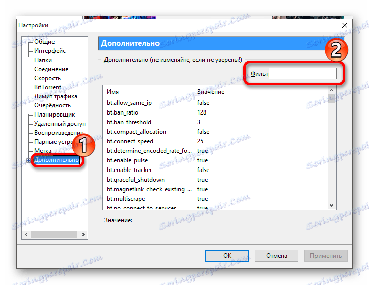 UTorrent Разширени настройки