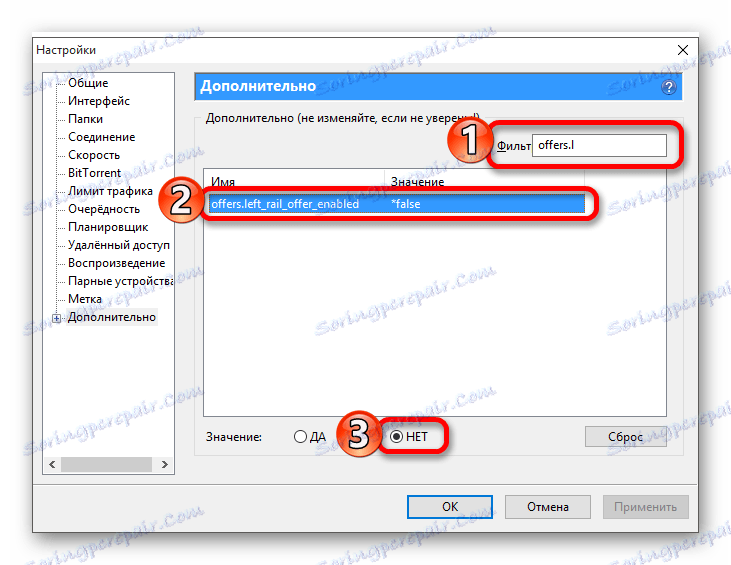 Промени в стойността на компонентите в разширените настройки uTorrent