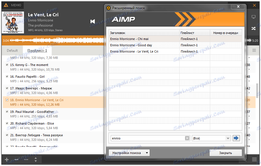 Разширено търсене в AIMP