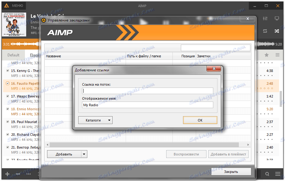 Връзка към радиото в AIMP