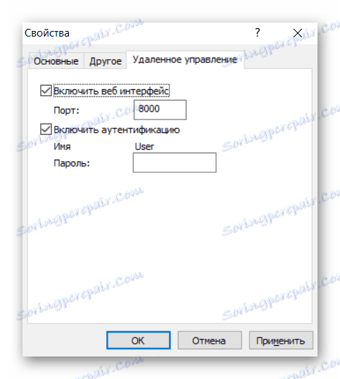 Дистанционно управление при изключване