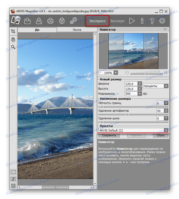 Режим зміни розмірів фотографій експрес в AKVIS Magnifier