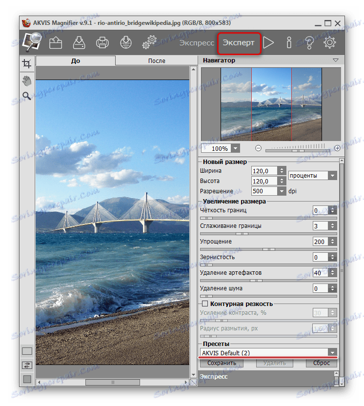 Режим зміни розмірів фотографій експерт в AKVIS Magnifier