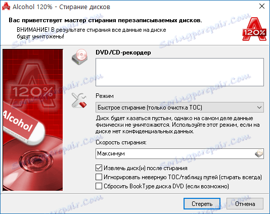 Изтриване на дискове в алкохол 120%