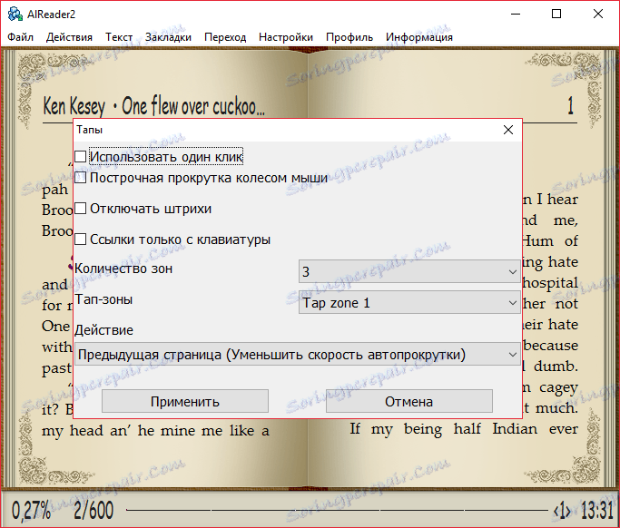 Докосване в AlReader