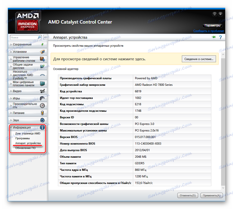 AMD Catalyst Control Center Информация за хардуерните компоненти
