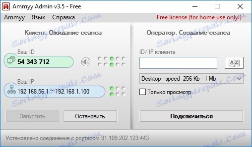 Основен прозорец AmmyAdmin