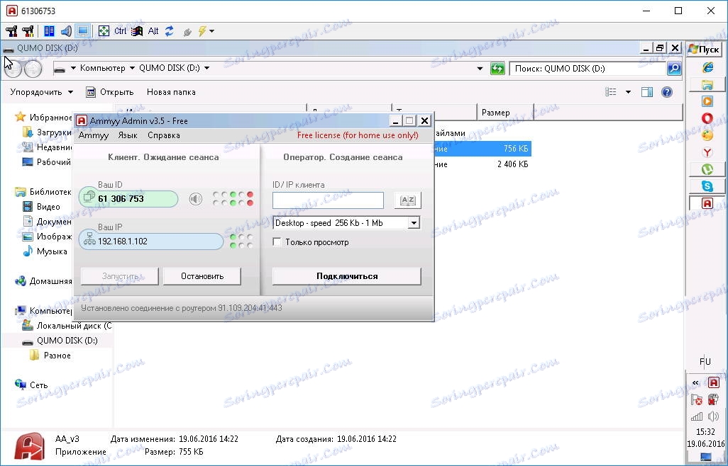 Дистанционно управление AmmyAdmin