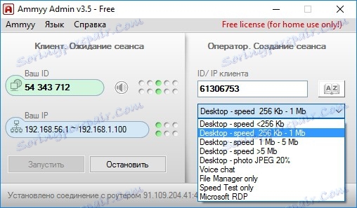 Избиране на режима на свързване на AmmyAdmin