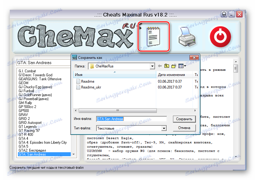 Текстова версия на кодовете на CheMax