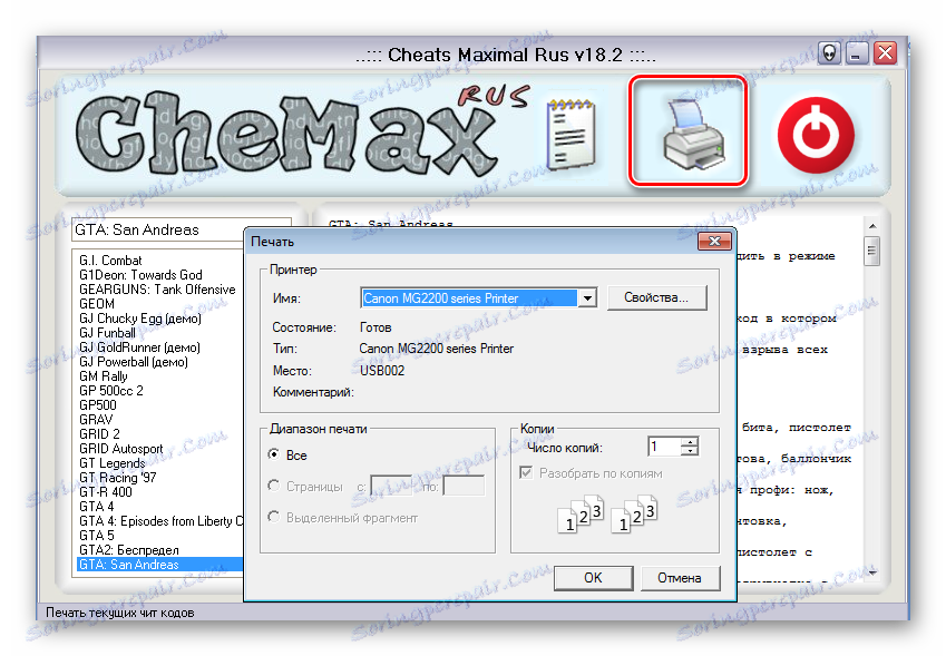 Отпечатване на кодове на CheMax