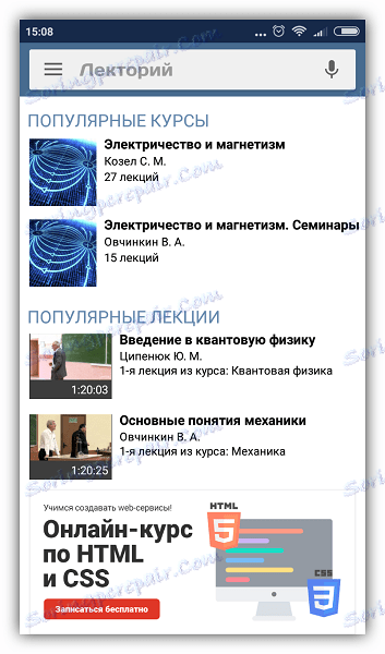 МИПТ предавање на Андроиду