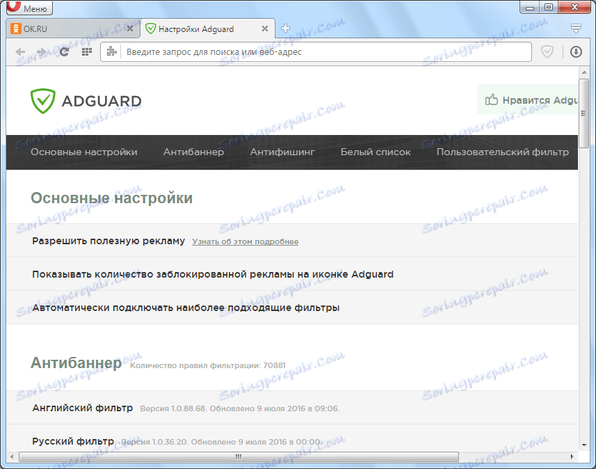 Настройките на Adguard в Opera