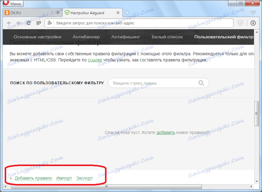 Персонализиран филтър Adguard в Opera