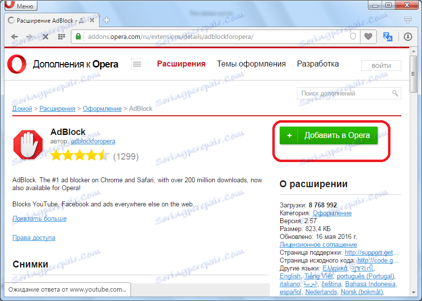 Добавяне на AdBlock към Opera