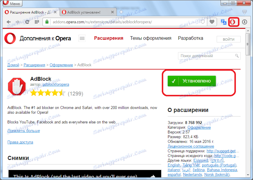 Край на инсталацията на AdBlock в Opera
