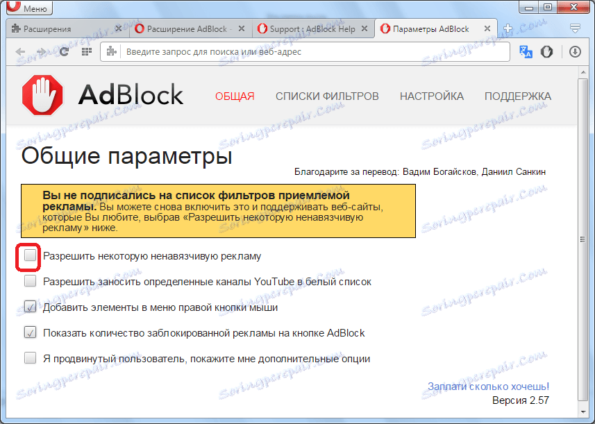 Деактивиране на ненатрапчиви реклами в AdBlock в Opera