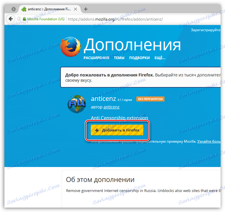 АнтиЦенз за Фирефок