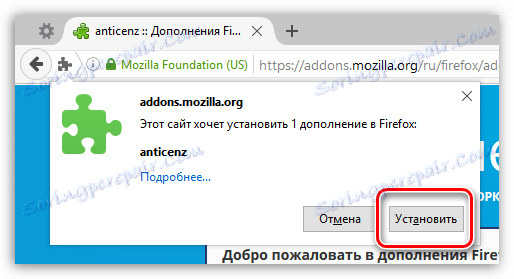 АнтиЦенз за Фирефок