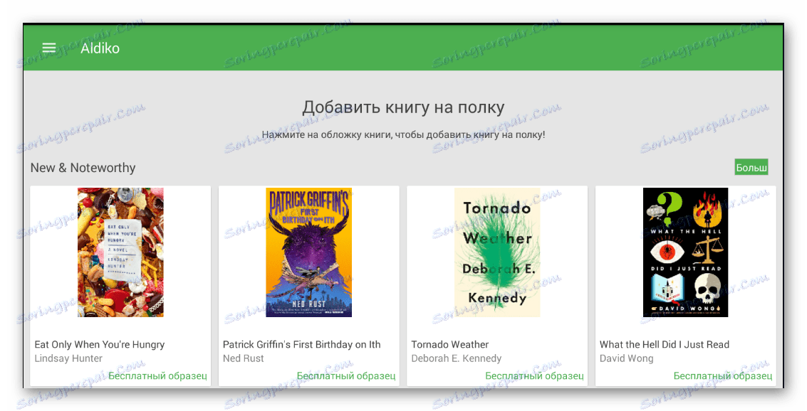 Aldiko کتاب خوان