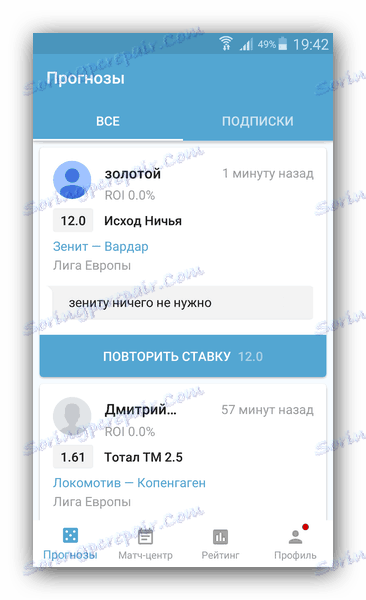 Мишљења и прогнозе корисника у апликацији Беттинг Инсидер