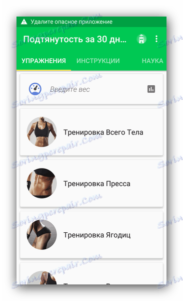 Външен вид на основния прозорец Фитнес план 30 дни - тренировка у дома