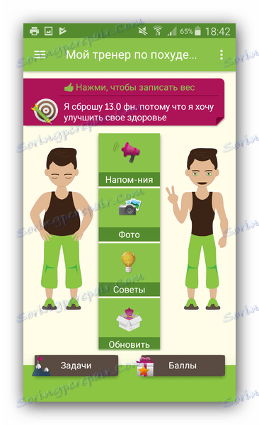 Моят треньор за загуба на тегло