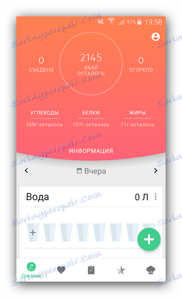Основният прозорец на програмата Lifesum
