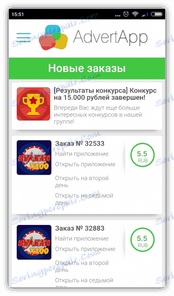 AdvertApp على الروبوت