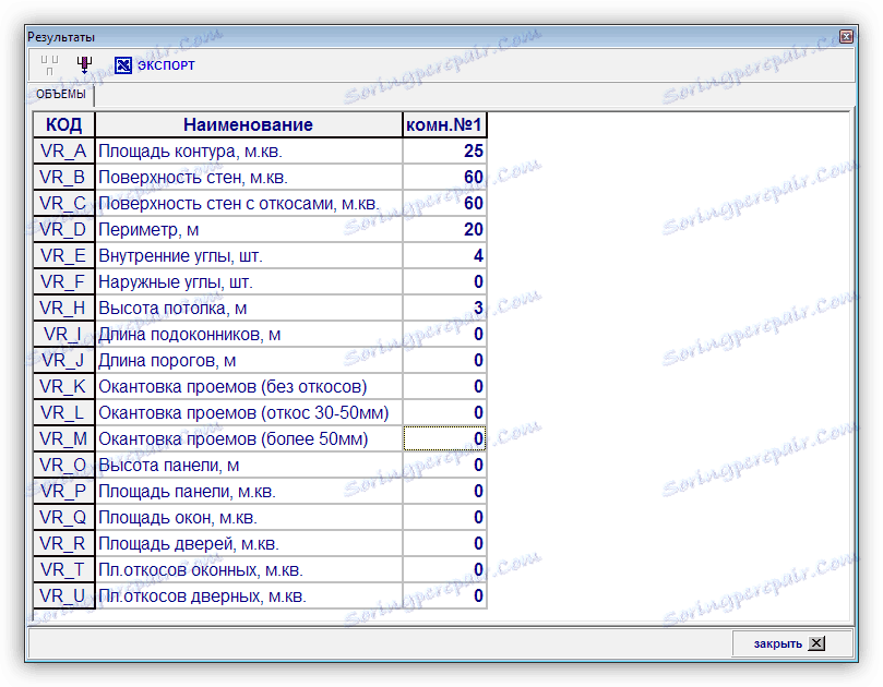 Изчисляване на общото обемно пространство в програмата Arkulator