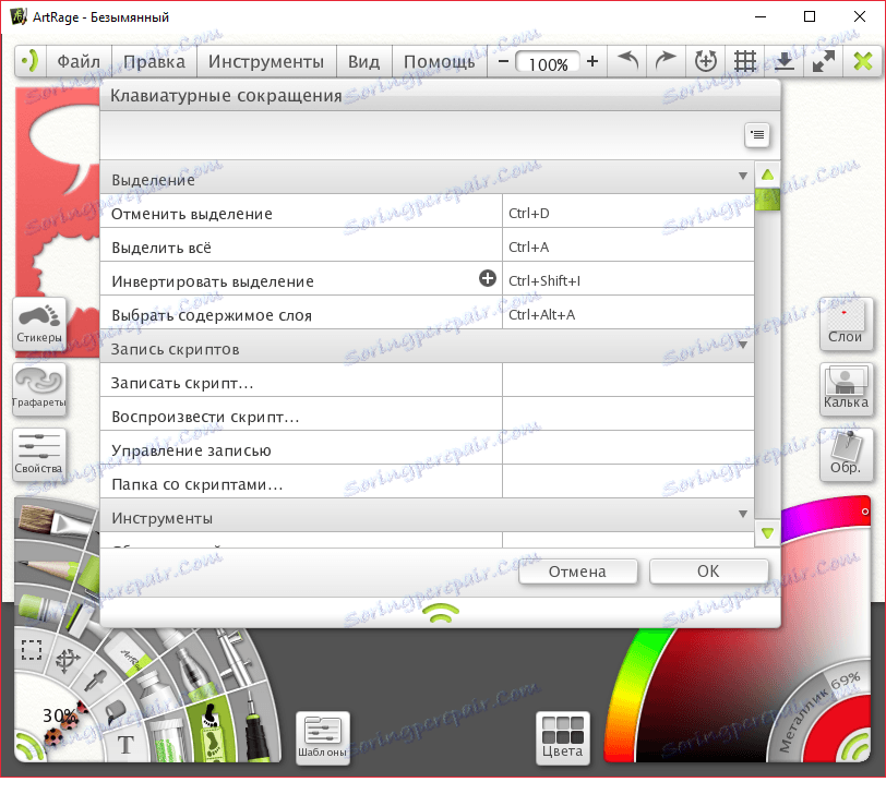 Vroče tipke v ArtRage