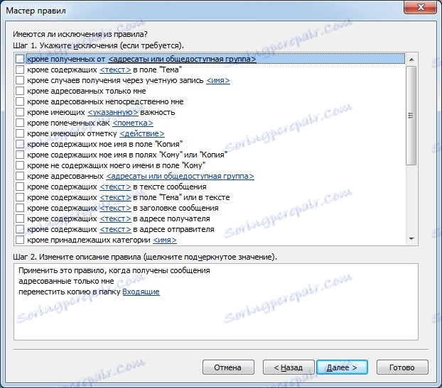 Избиране на условието за изключване в Outlook
