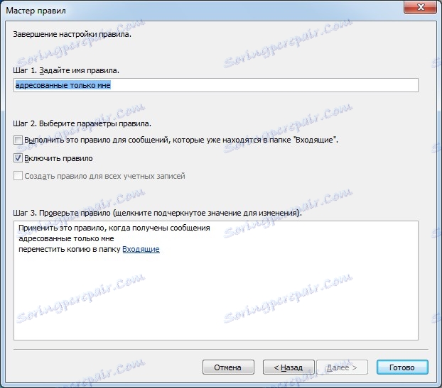 Конфигуриране на правилата за завършване в Outlook