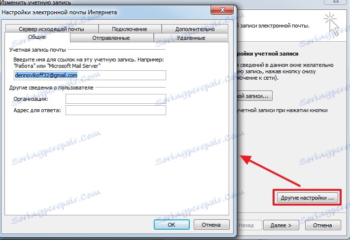 Преминаване към предпочитанията за пренасочване на Outlook