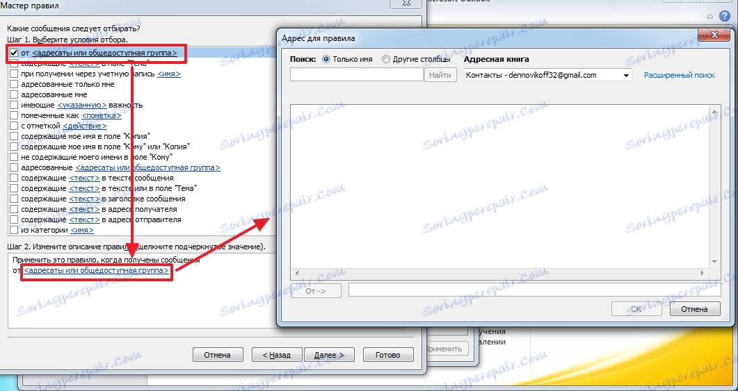 Конфигуриране на условието за правило за Outlook