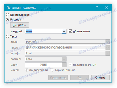 цртање позадине у Ворду